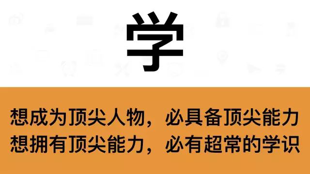 干銷售，一定要牢記這7個字：學(xué)