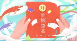 圣悅詩(shī)祝所有考生：高考必勝！