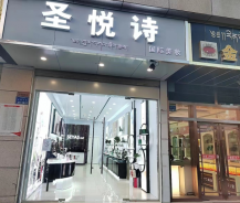 圣悅詩(shī)分店試營(yíng)業(yè)，美妝福利大放送